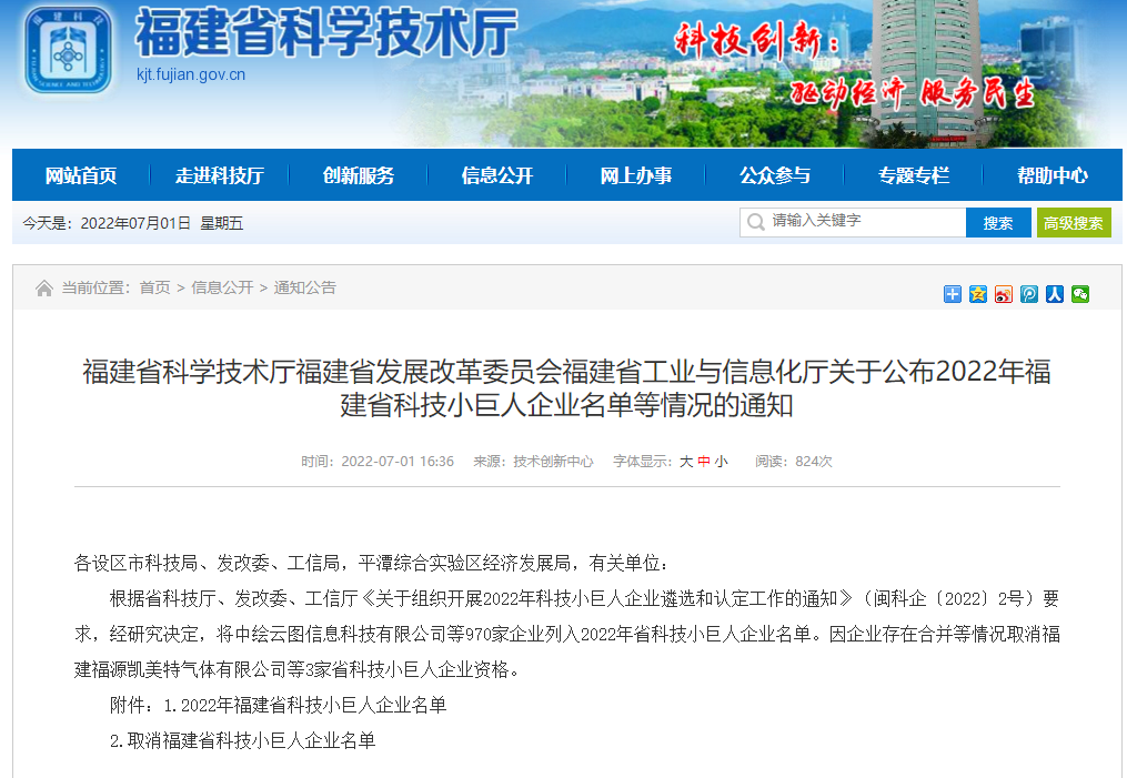 熱烈祝賀英諾科技榮獲2022年福建省科技小巨人企業(yè)稱號！